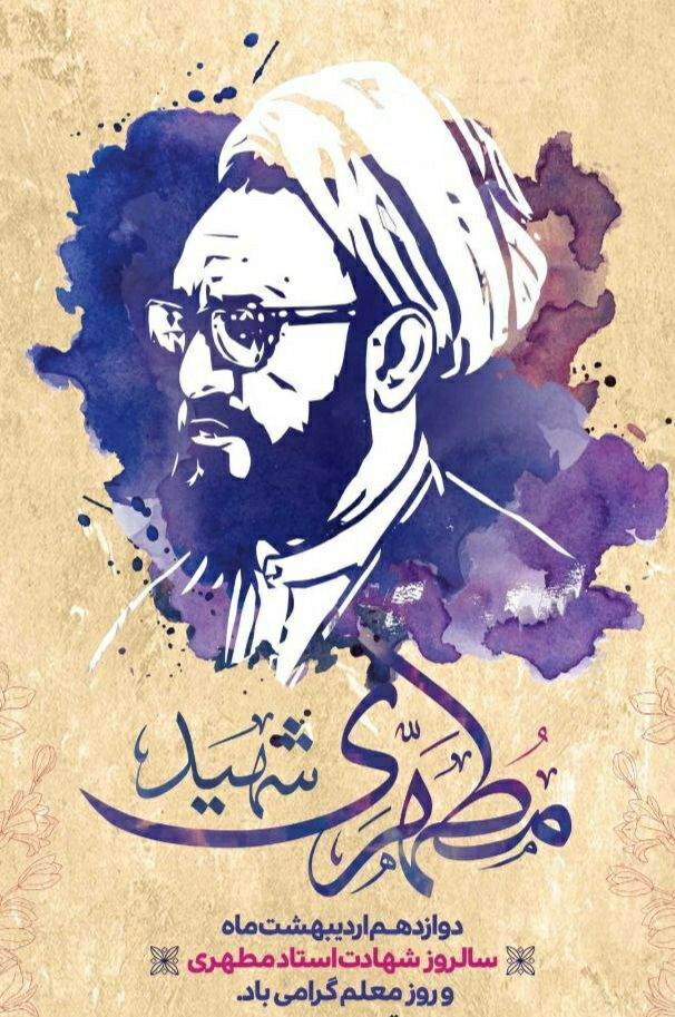 روز معلم
