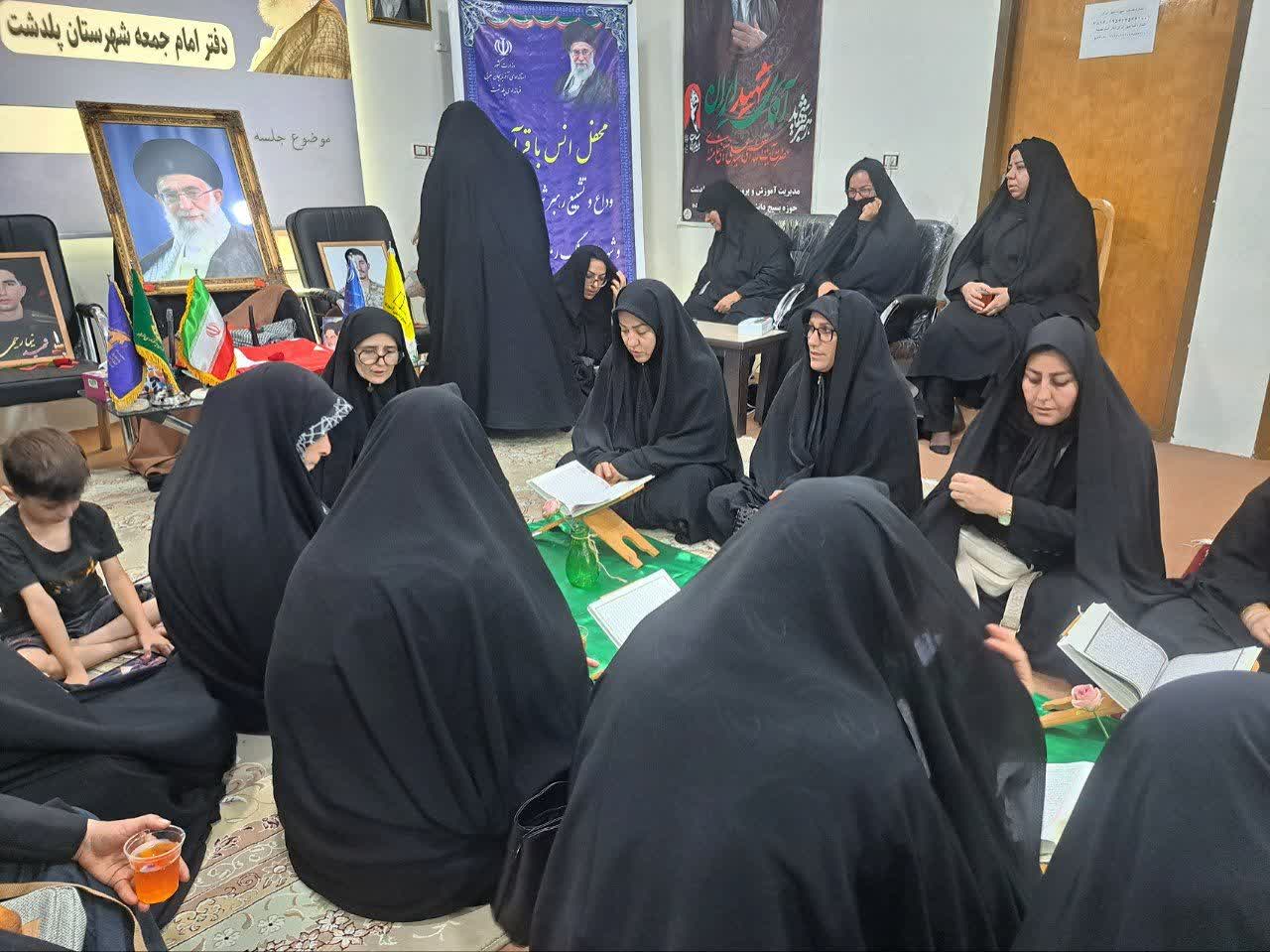 برگزاری محفل انس با قرآن بانوان پلدشت ؛ تجدید میثاق با آرمان‌های رهبر شهید انقلاب