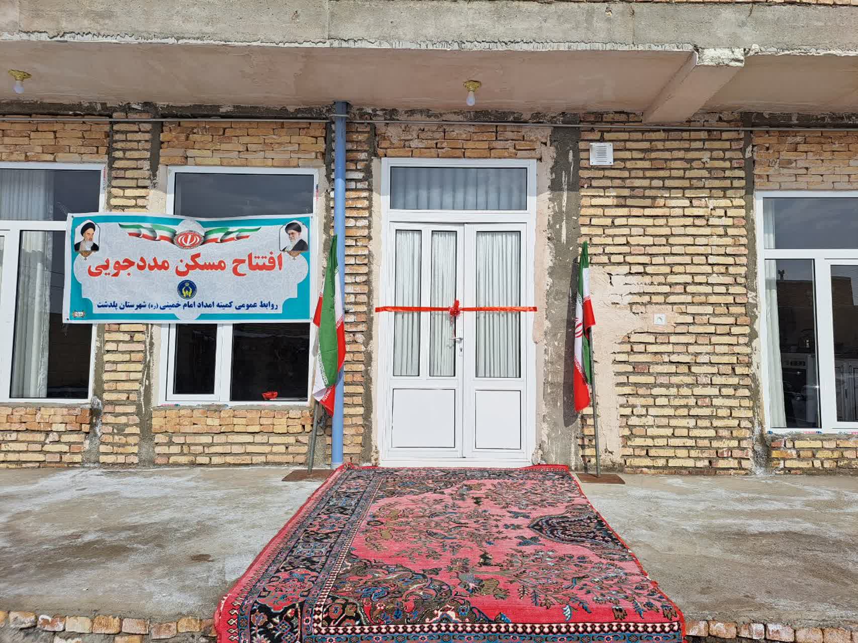 بهره برداری از 3 واحد مسکن مددجویی در پلدشت