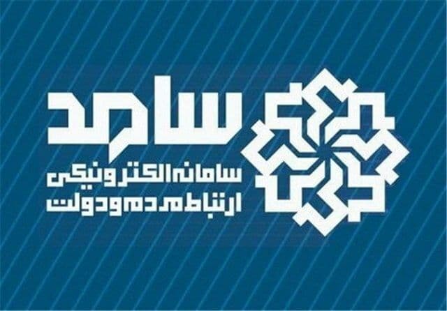 حضور مدیر کل صنعت معدن و تجارت استان، مدیر کل امور اقتصادی و دارایی استان آذربایجان و مدیر کل بهزیستی استان در سامانه سامد برای پاسخگویی به سؤالات مردم