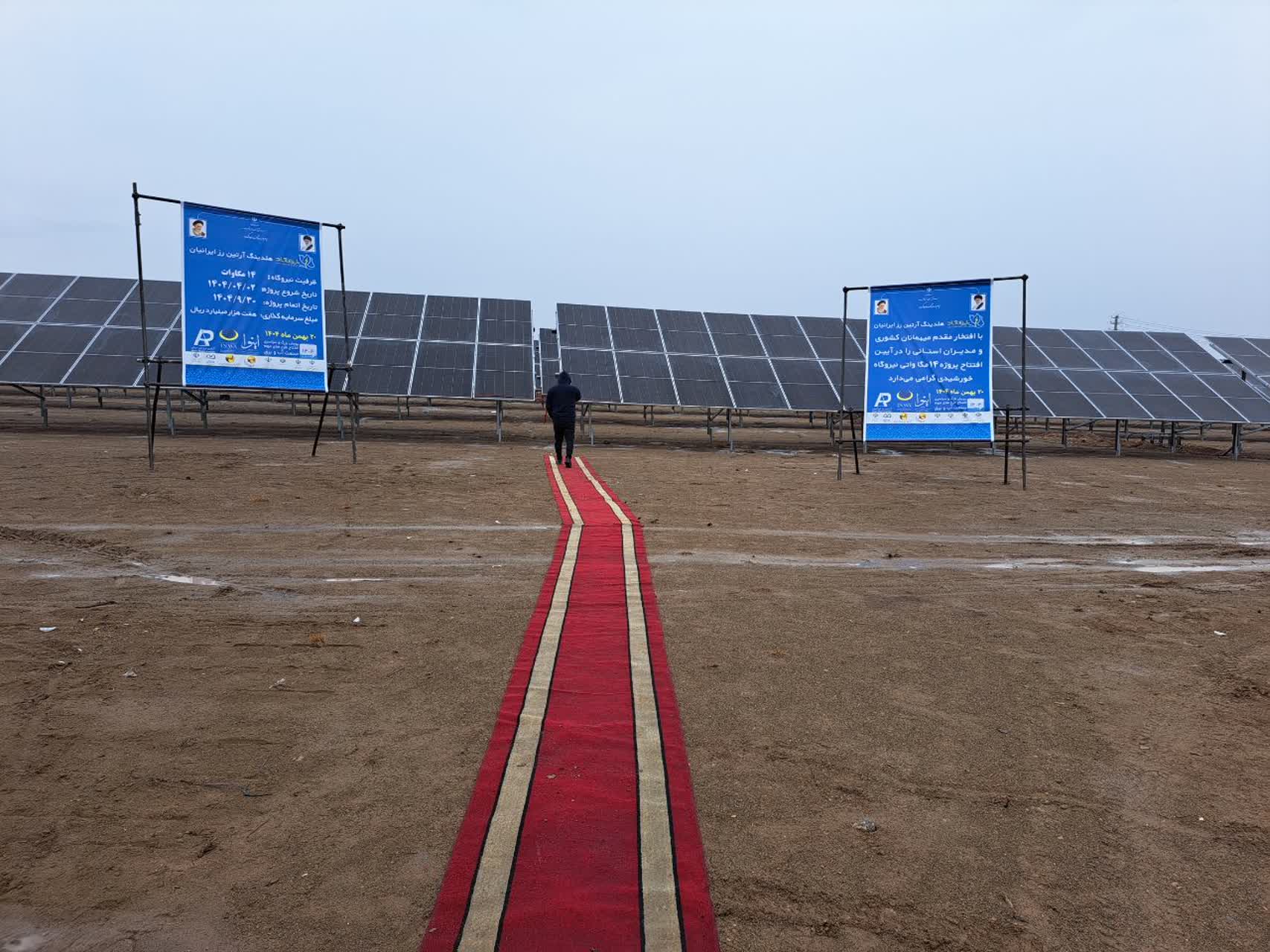 آغاز بهره‌برداری از نیروگاه خورشیدی پلدشت با دستور رئیس‌جمهور