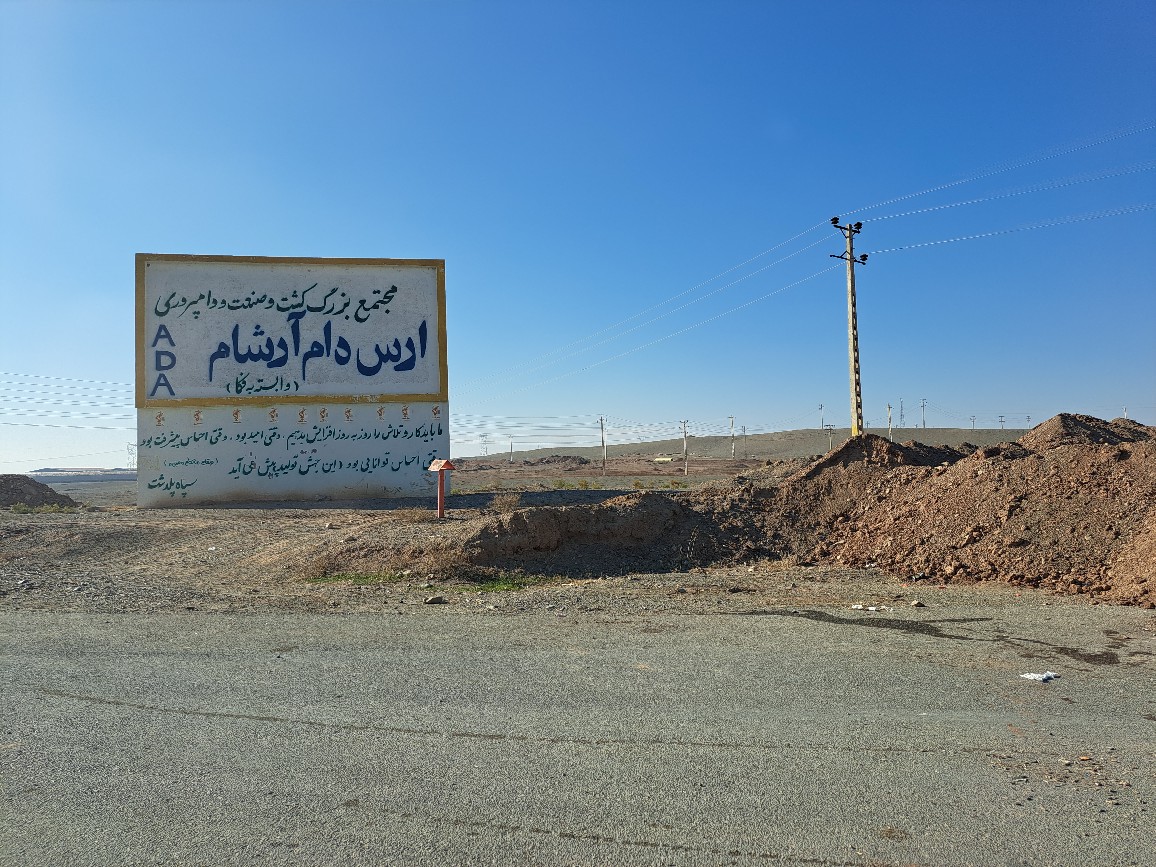 گزارش تصویری / بازدید مشاور رییس جمهور و دبیر شورای عالی مناطق آزاد و ویژه اقتصادی از مجتمع کشت و صنعت و دامپروری ارس دام آرشام پلدشت
