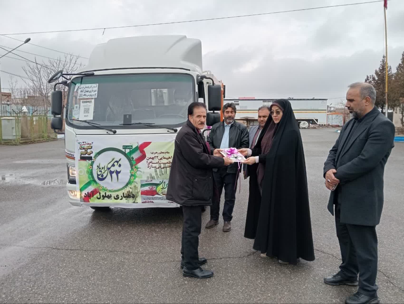 تحویل خودرو حمل زباله به دهیاری بهلول‌آباد در آخرین روز از دهه مبارک فجر