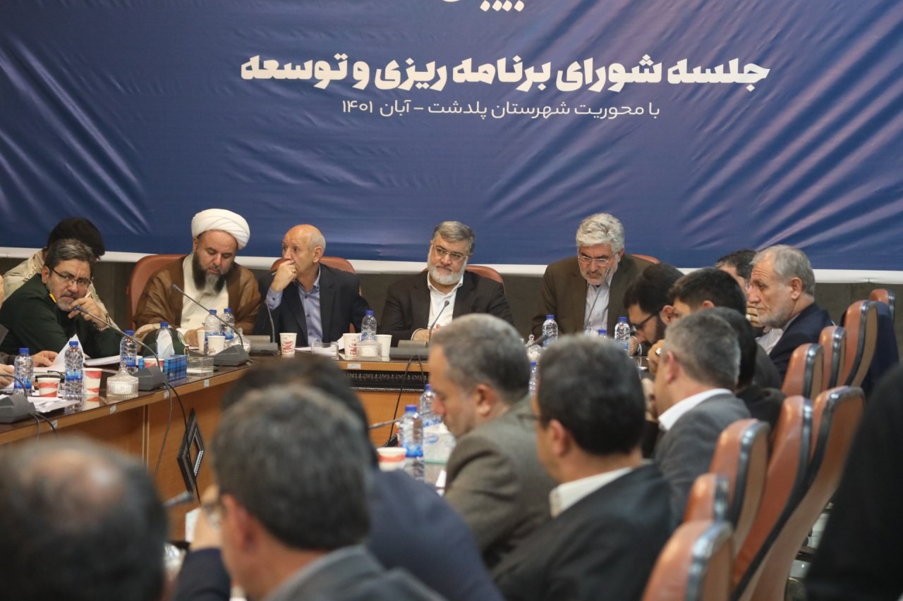 آلبوم تصویری / برگزاری جلسه شورای برنامه ریزی و توسعه استان با محوریت شهرستان پلدشت