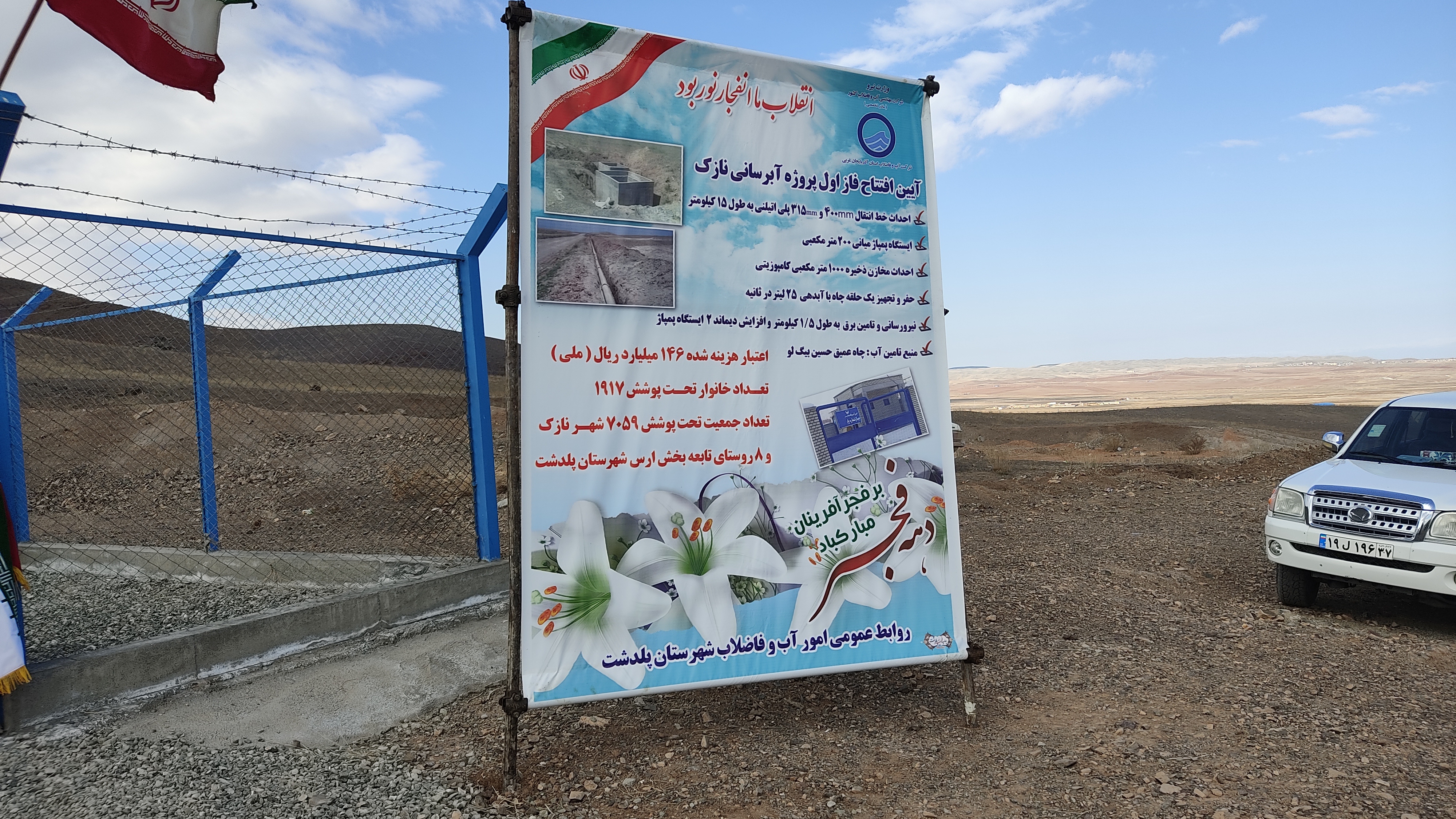 افتتاح فاز اول پروژه آبرسانی شهر نازک