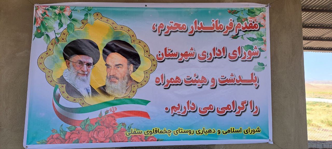 افتتاح غسالخانه روستای چخماقلوی سفلی توسط اکبرزاده کهریزی فرماندار شهرستان پلدشت