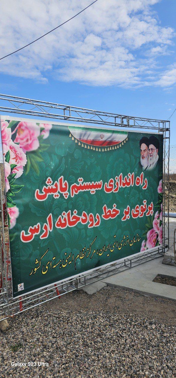 بهره برداری از نخستین سامانه پایش پرتوی بر خط زیر آب کشور در رودخانه ارس شهرستان پلدشت آغاز شد
