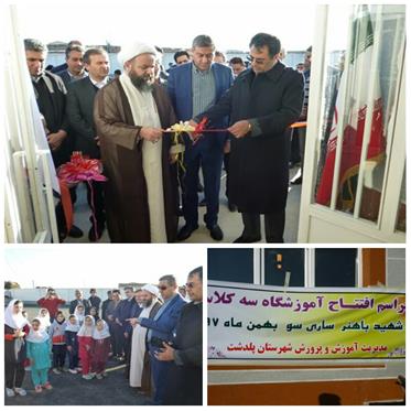 افتتاح مدرسه 3 کلاسه روستای ساری سو با اعتبار 750 میلیون تومان