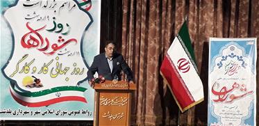 همایش روز ملی شوراها و روز جهانی  کار و کارگر