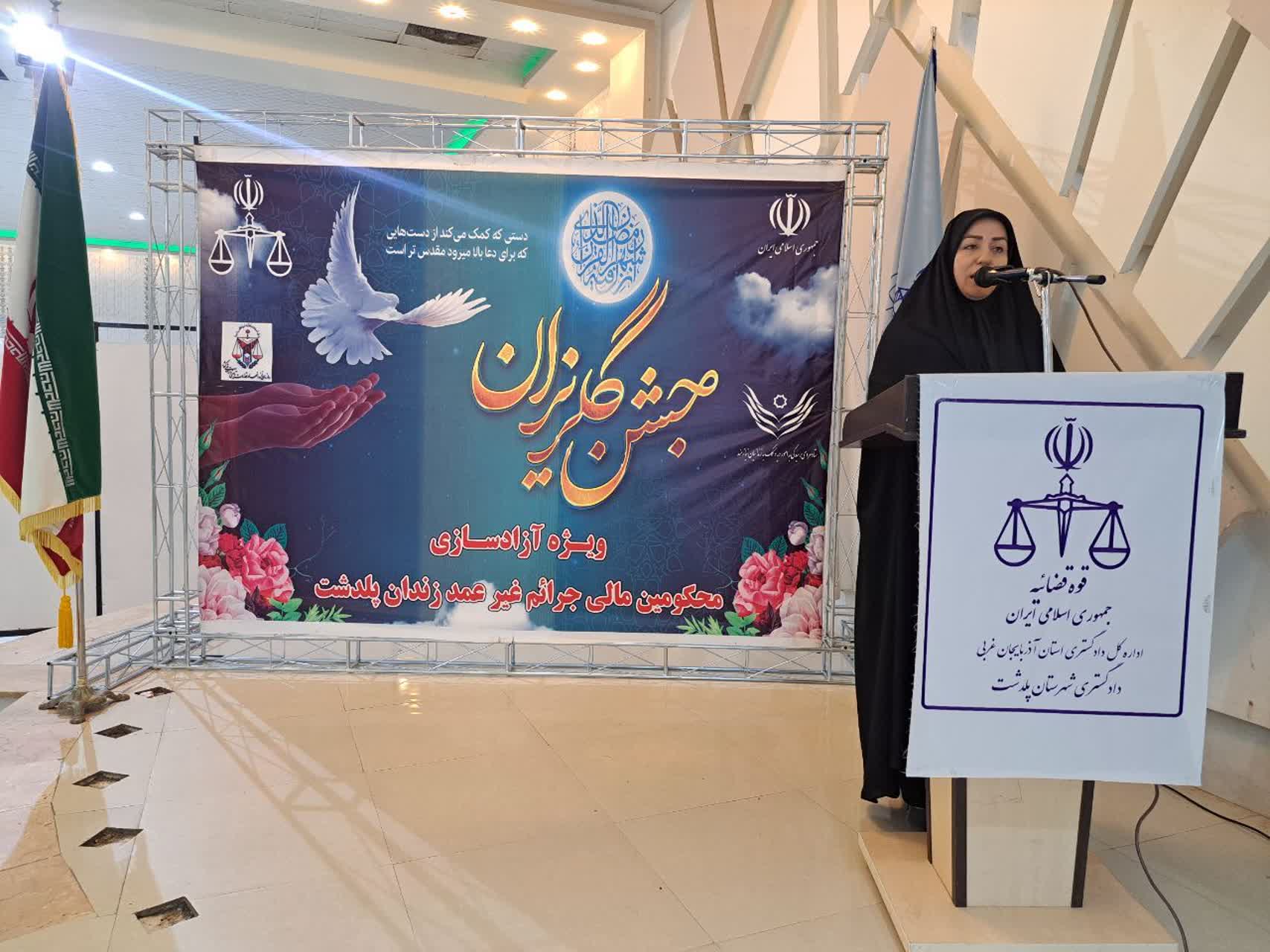 جشن گلریزان و مشارکت در امور خیریه، به ویژه در زمینه آزادی زندانیان غیرعمد، یکی از ارزشمندترین اقدامات خداپسندانه است
