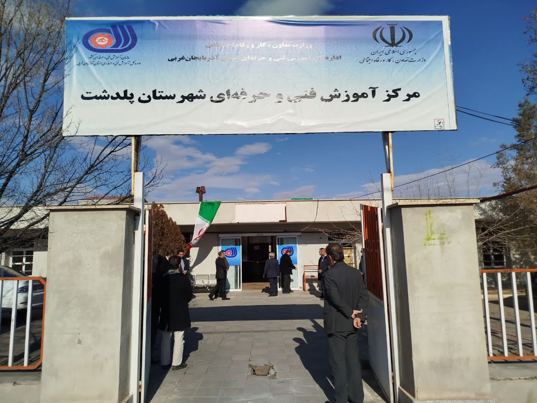 آغاز فعالیت مرکز آموزش فنی و حرفه ای شهرستان پلدشت